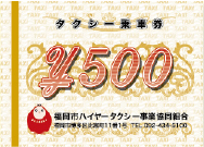 500円券(クーポン)